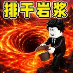 沉浸解压模拟