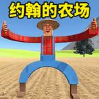恐怖噩梦农场
