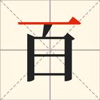 挑战最强智商