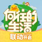 向往的生活