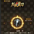 烈火霸刀
