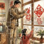 怀旧年代拼图