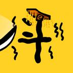 赵云与阿斗