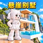 最强搬砖大师